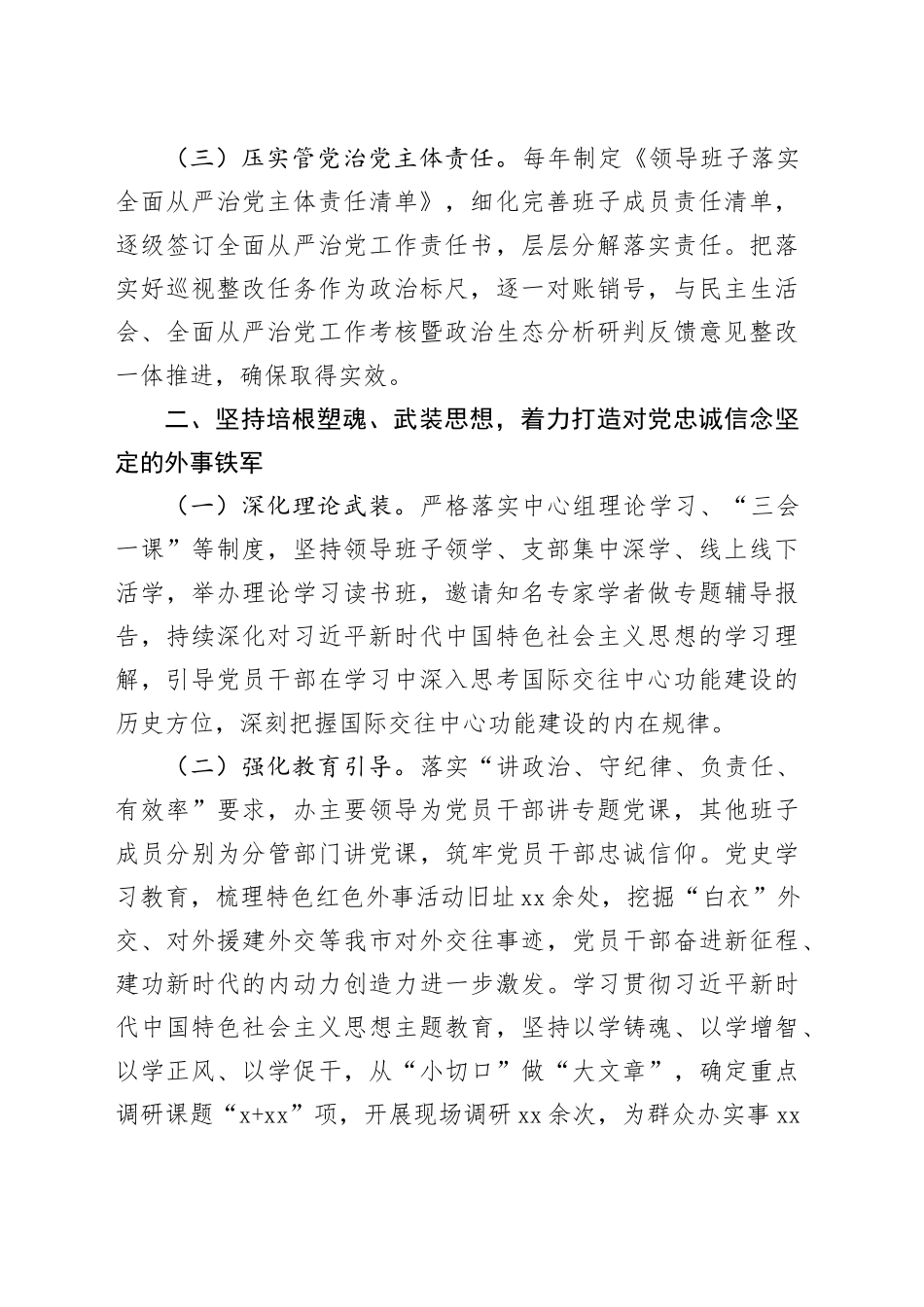 市政府外事办党组2024年落实全面从严治党主体责任情况报告_第2页