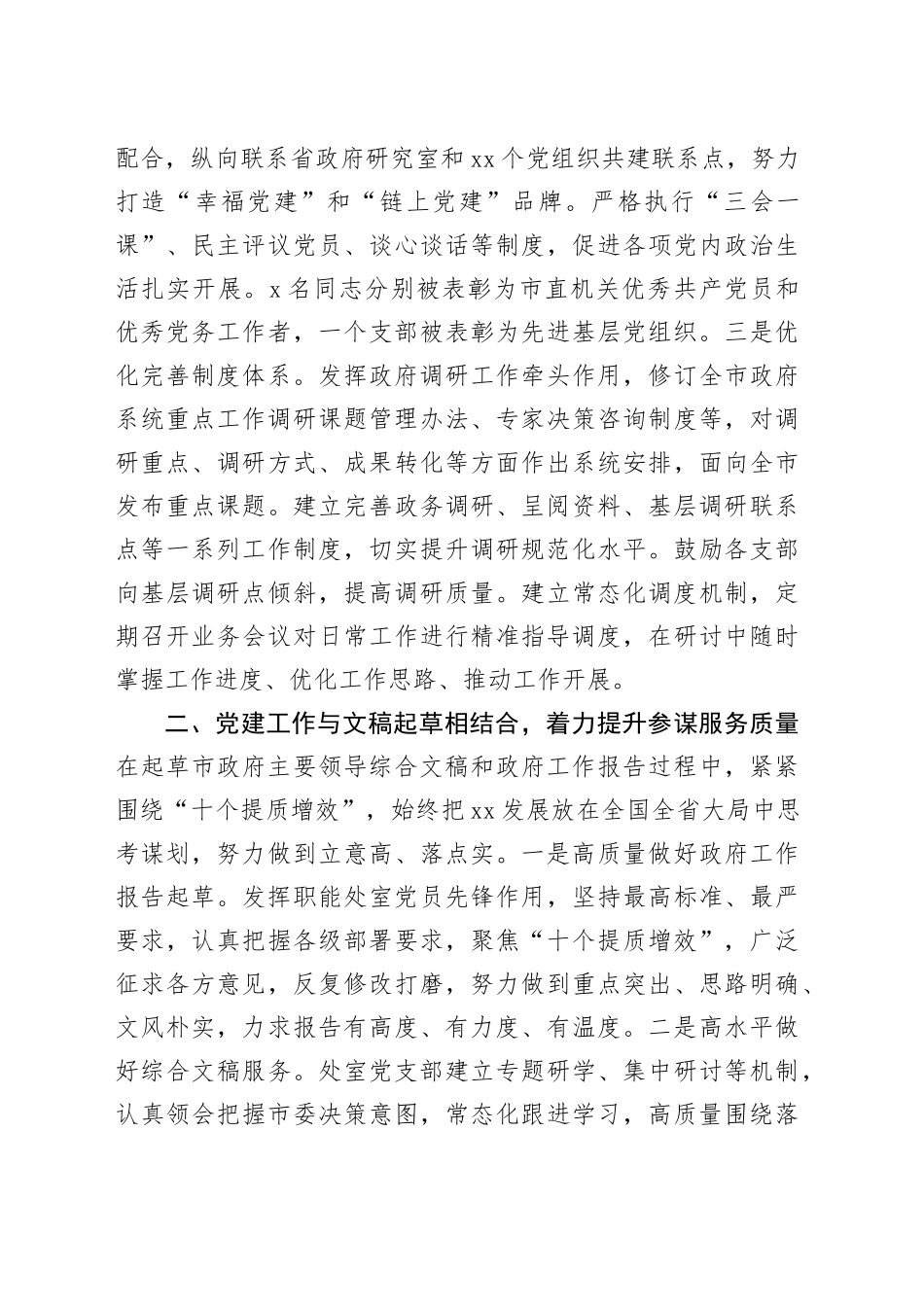 市政府研究室2024年度抓党建工作述职报告_第2页