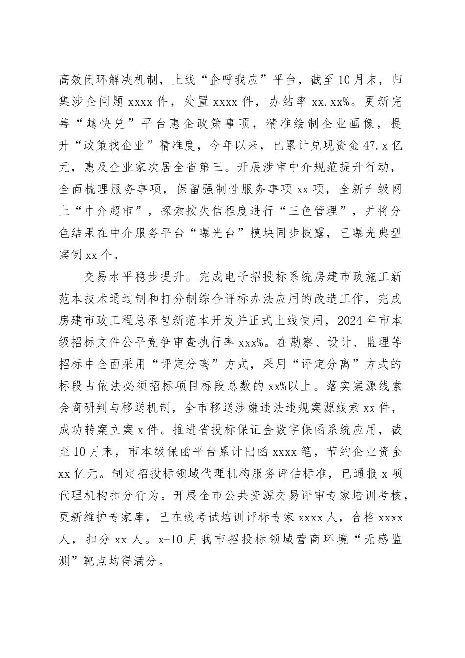 市政务服务办2024年工作总结及2025年工作思路_第2页