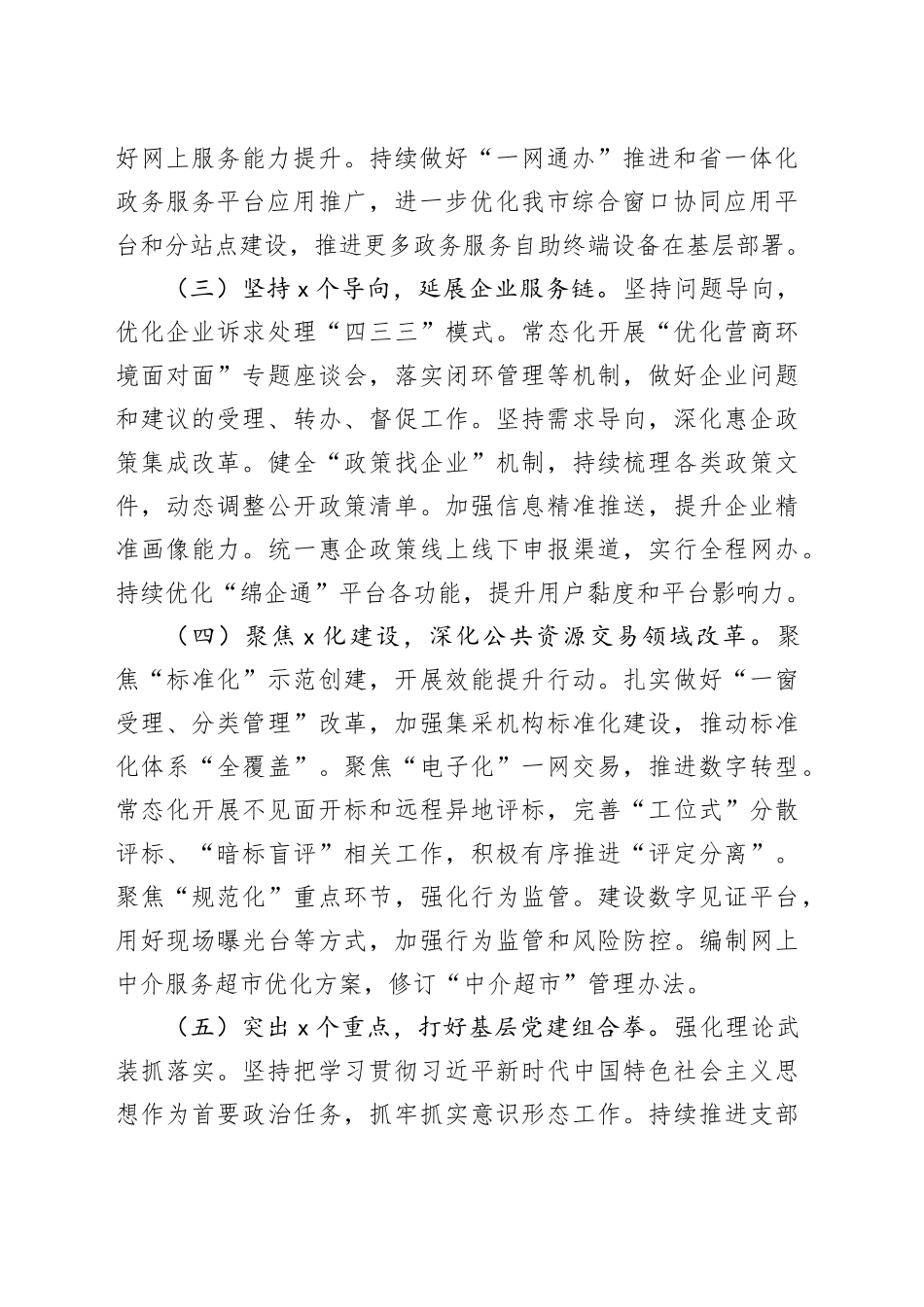 市政务服务监督管理局2025年工作计划_第2页