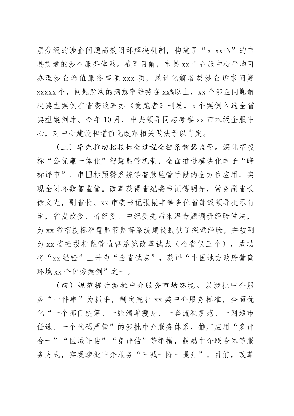 市政务服务局2024年工作总结及2025年工作思路_第2页