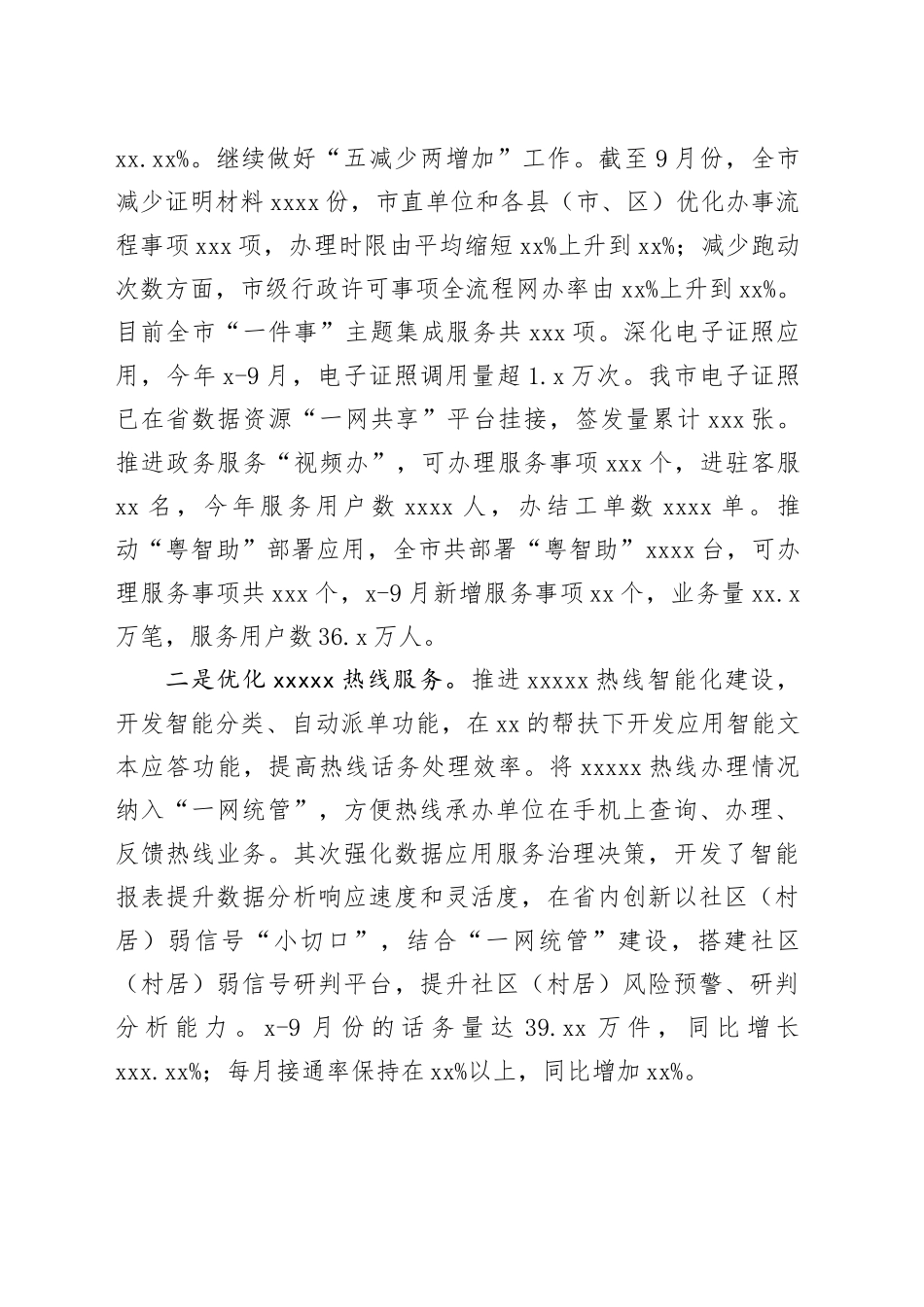 市政务和数据管理局2024年工作情况和2025年工作计划_第2页