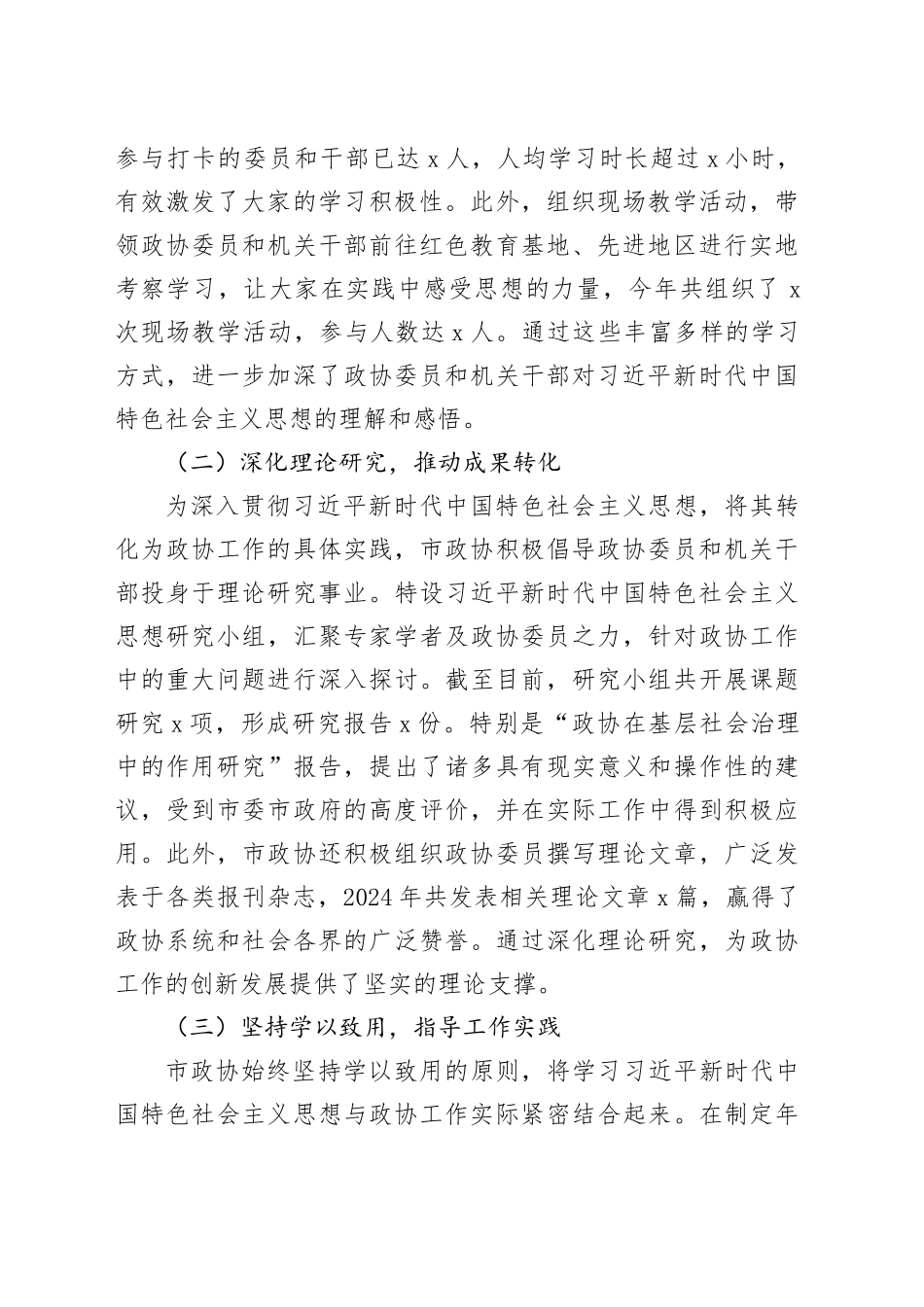 市政协2023年主题教育专题民主生活会整改情况报告_第2页