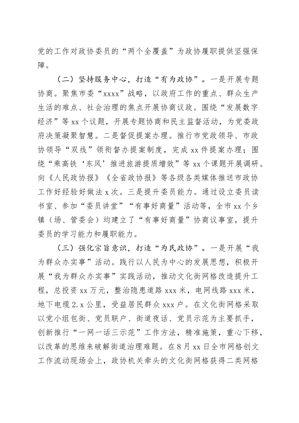 市政协2024年工作总结和2025年工作计划_第2页