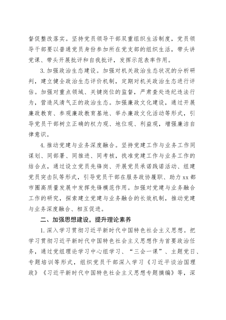 市政协办公室2025年机关党建工作要点_第2页