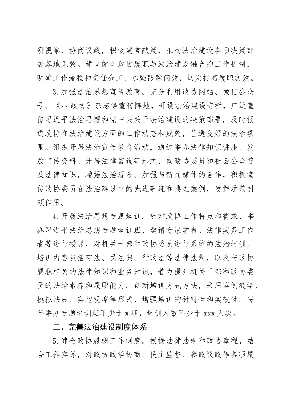 市政协办公室2025年机关法治建设工作要点_第2页