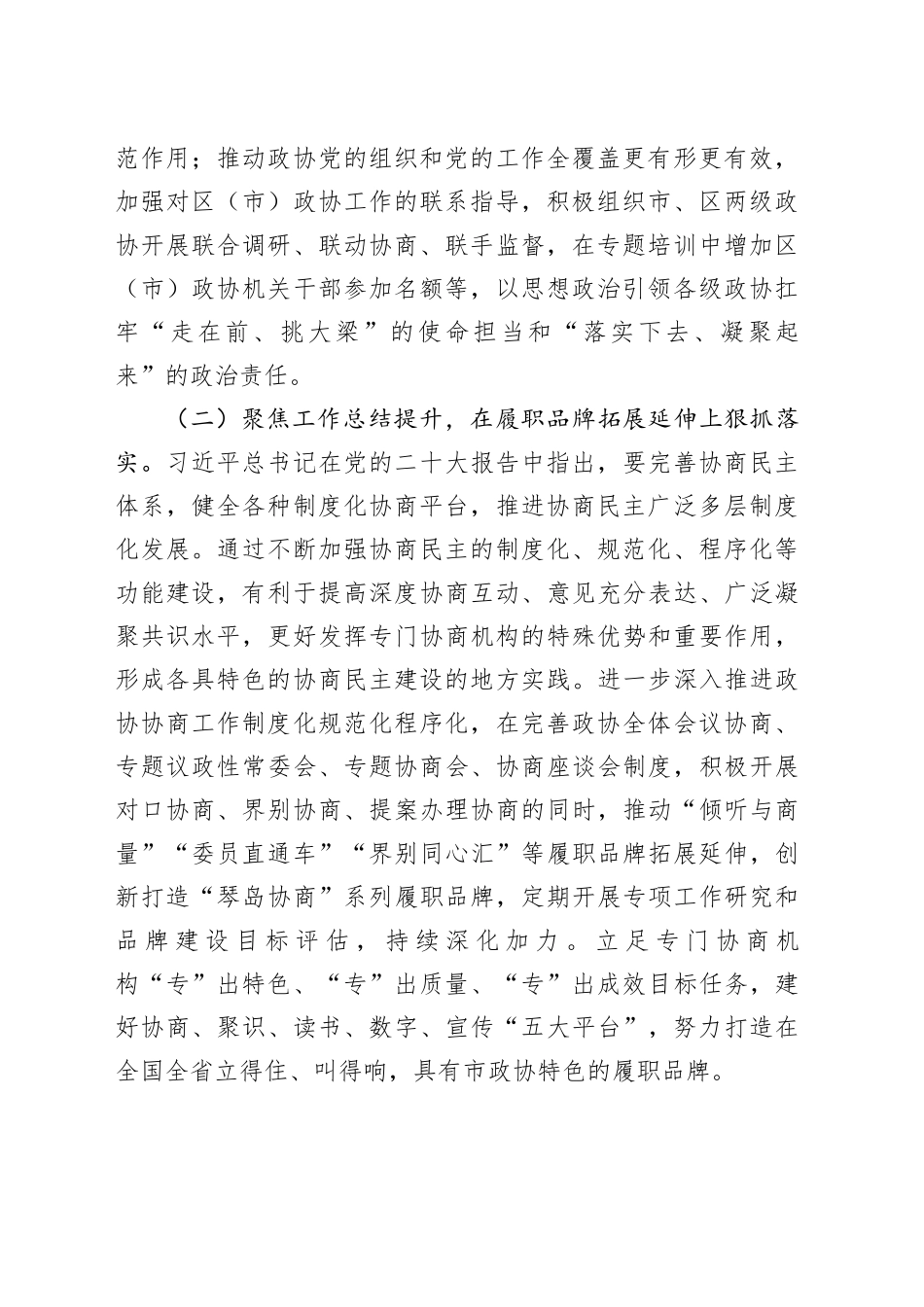 市政协办公室党支部2024年住基层党建工作总结_第2页