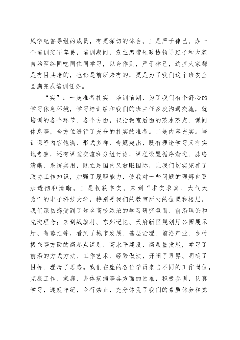 市政协常委、经济委主任在市政协常委素能提升研修班结班仪式上发言_第2页