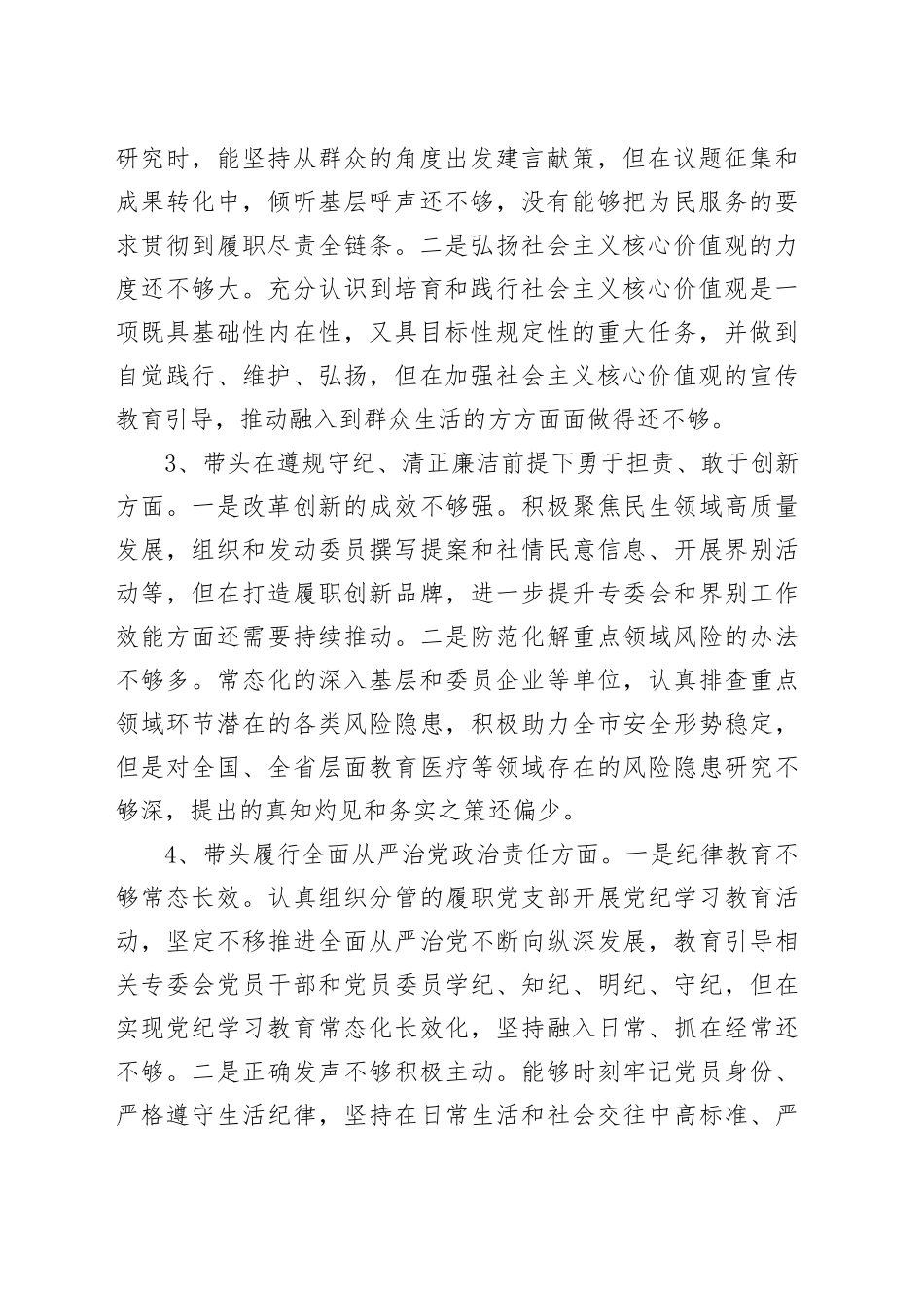 市政协副主席民主生活会对照检查材料（四个带头+反面典型案例剖析+以往排查问题整改和个人事项报告）_第2页