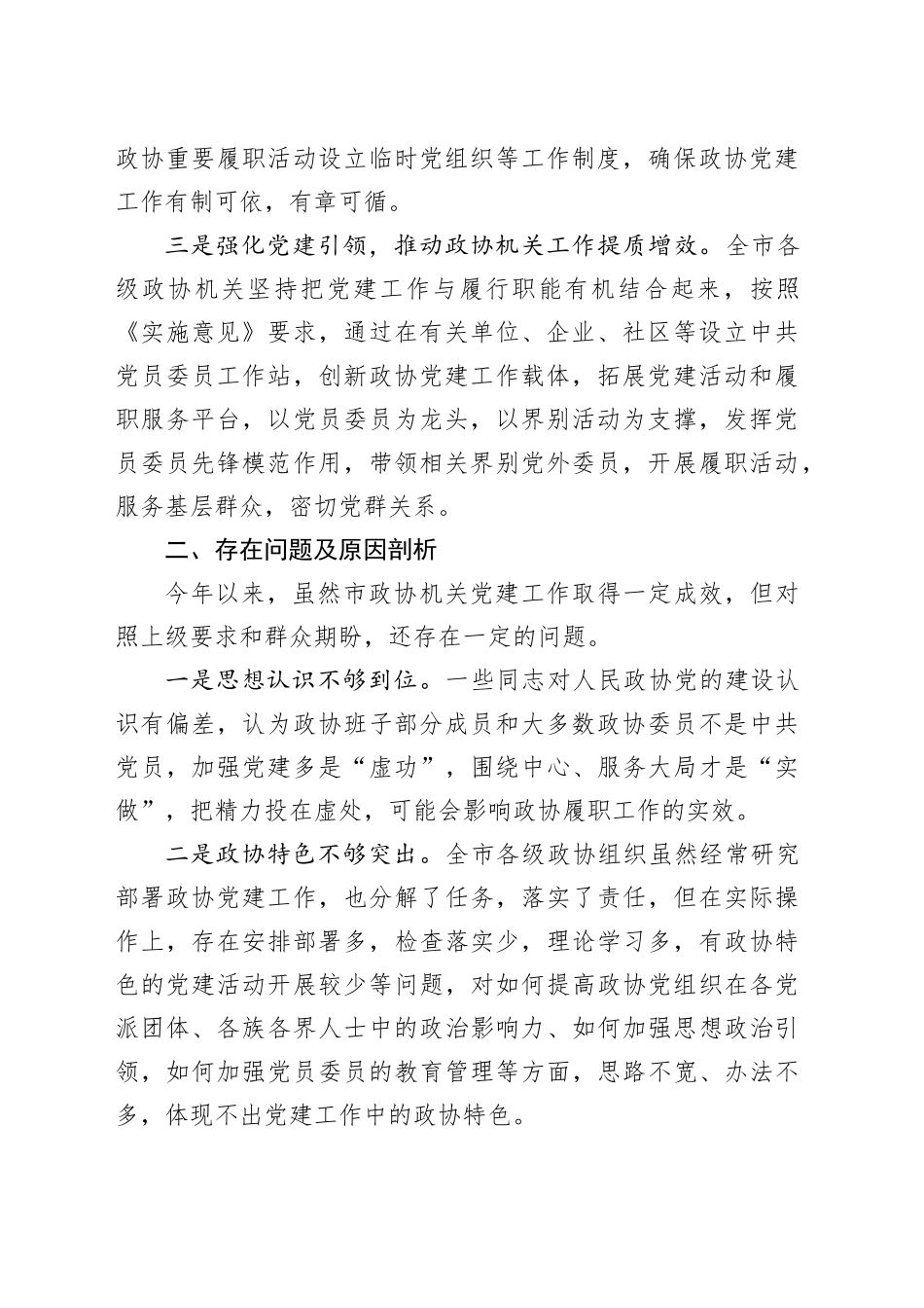 市政协机关2024年党建工作述职报告_第2页