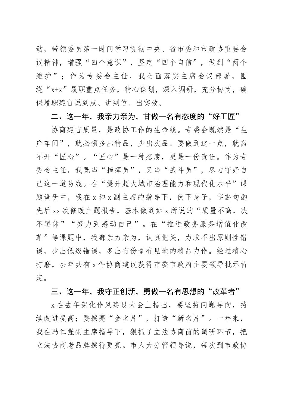 市政协机关2024年度总结表彰暨2025年度深化作风建设大会发言_第2页