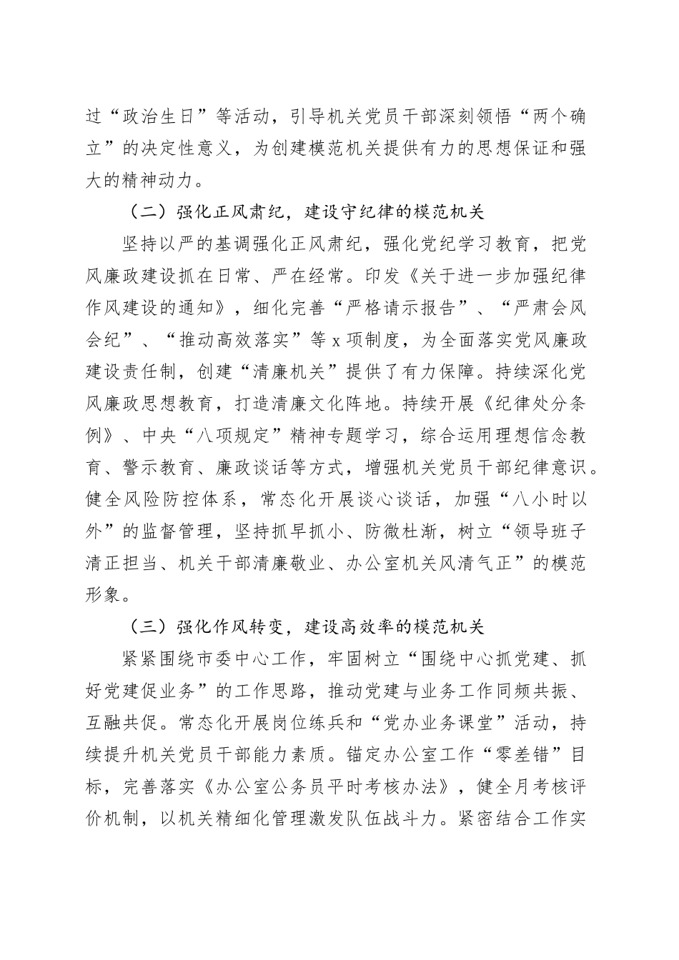 市政协机关2024年抓基层党建工作述职报告（3篇）_第2页