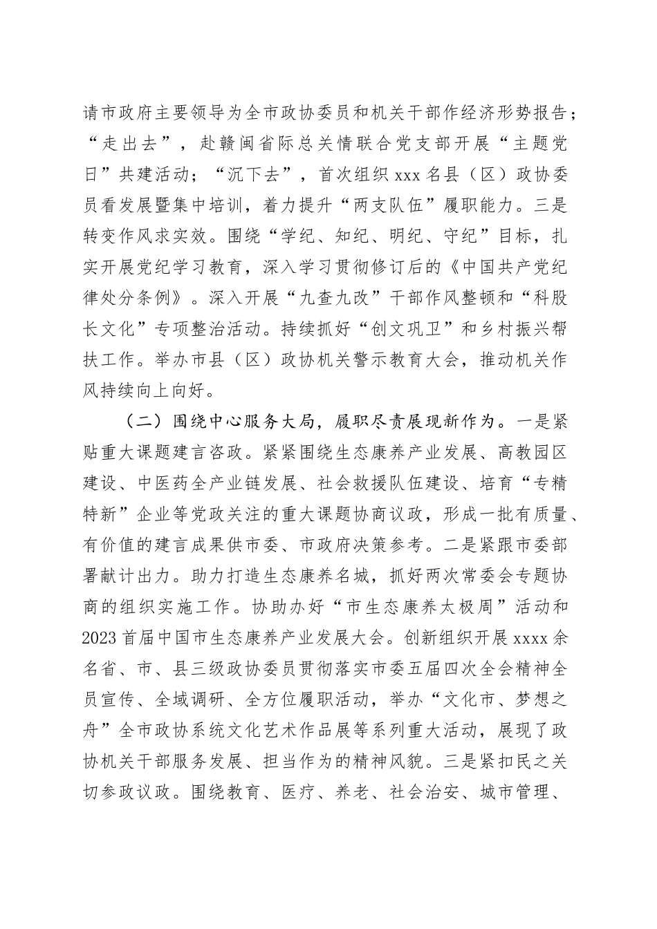 市政协机关党委书记2024年述职述廉书党建工作报告（2179字）_第2页