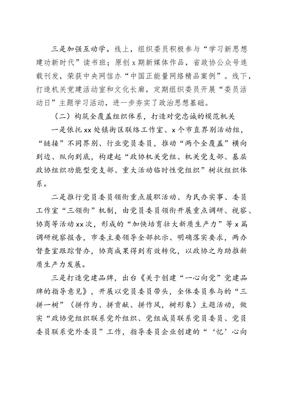 市政协机关抓基层党建述职报告_第2页