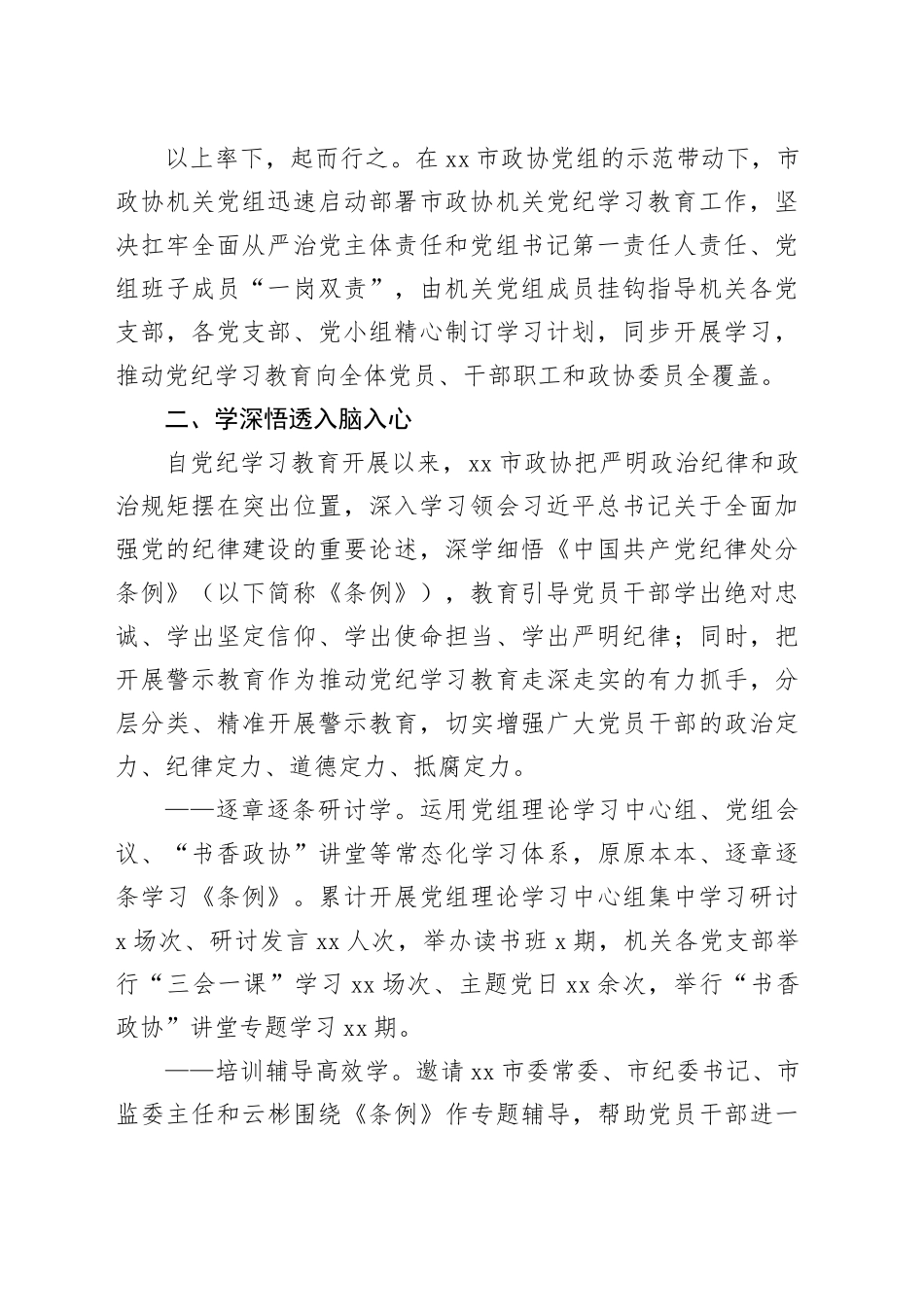 市政协开展党纪学习教育综述：学纪知纪强党性明纪守纪促履职_第2页