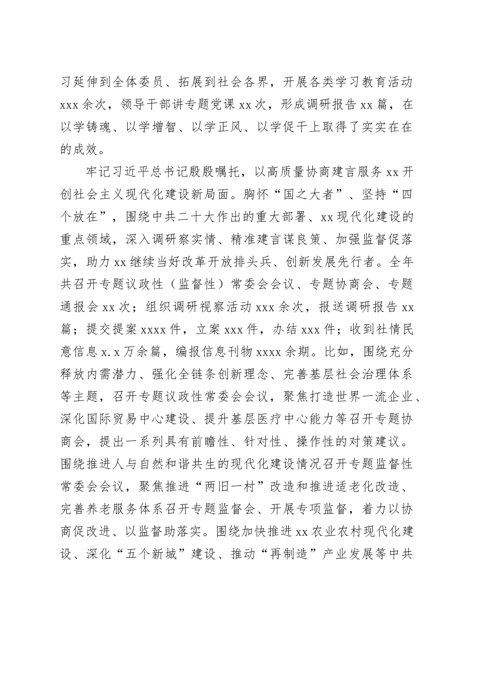 市政协亮点工作综述_第2页