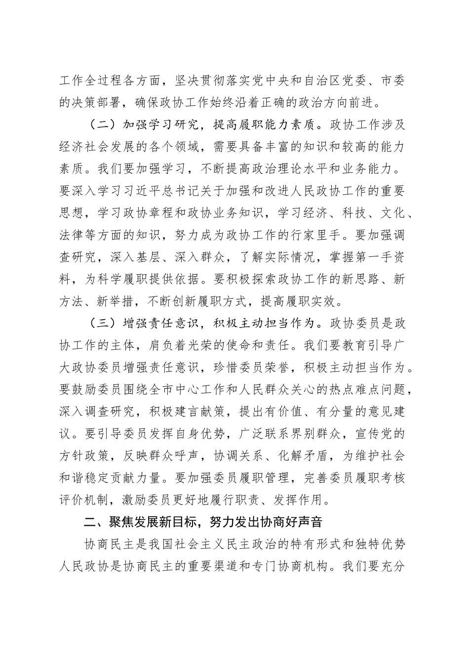 市政协主席学习自治区2025年“两会”精神心得体会_第2页