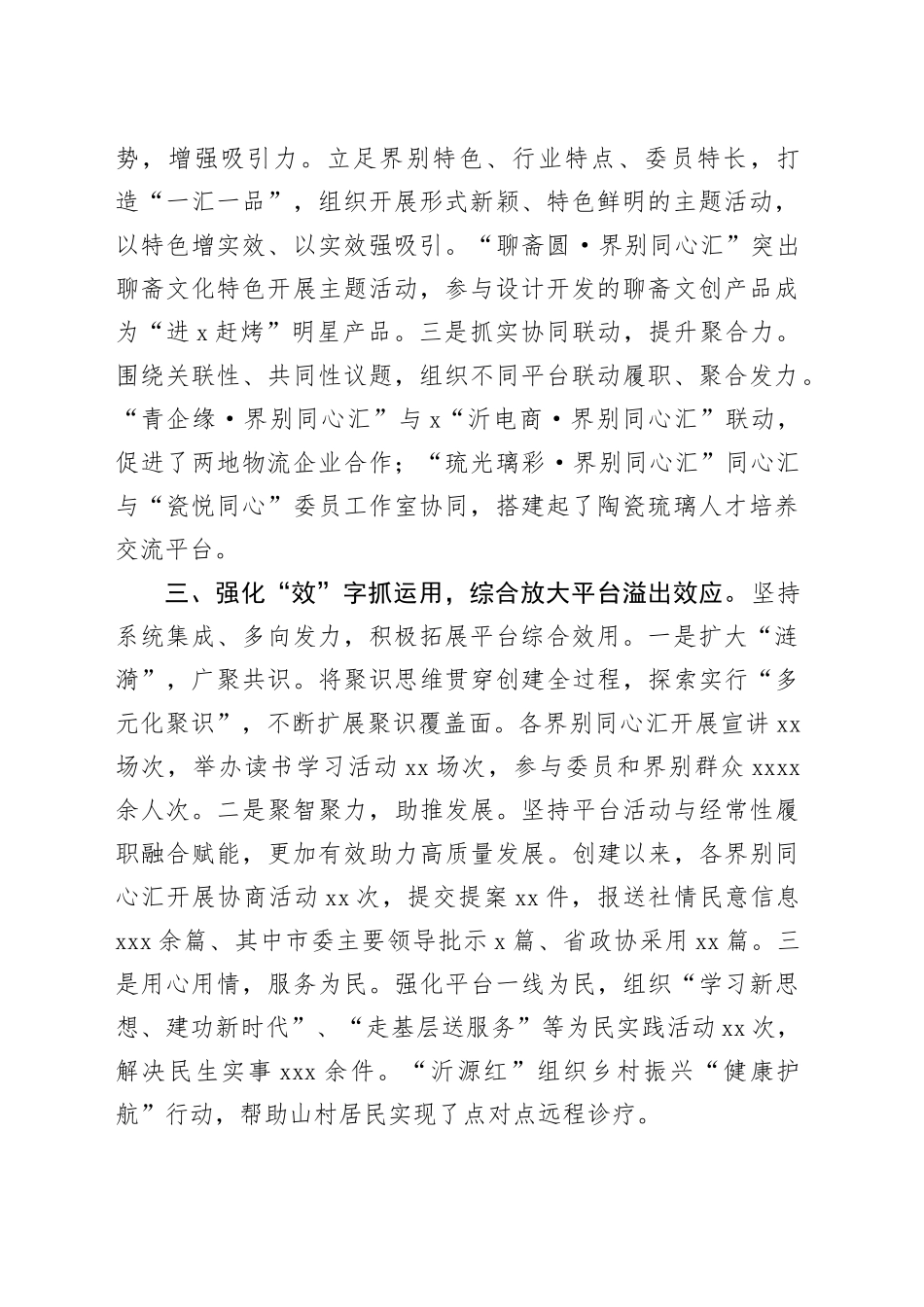 市政协主席在全省政协深化“五大平台”建设工作经验交流会上的发言_第2页