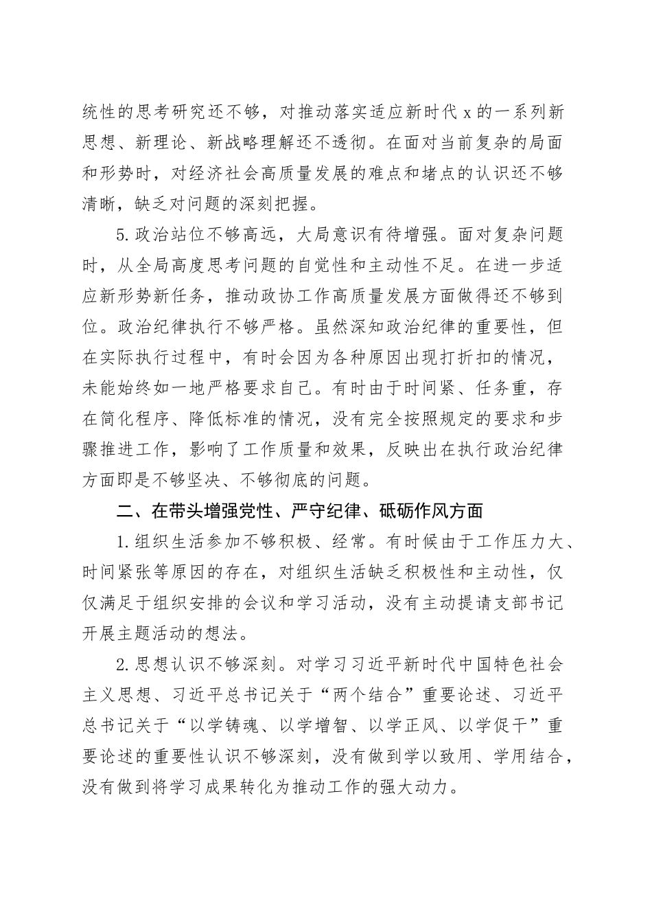 市直部门2024年民主生活会查摆存在问题清单（2952字）_第2页