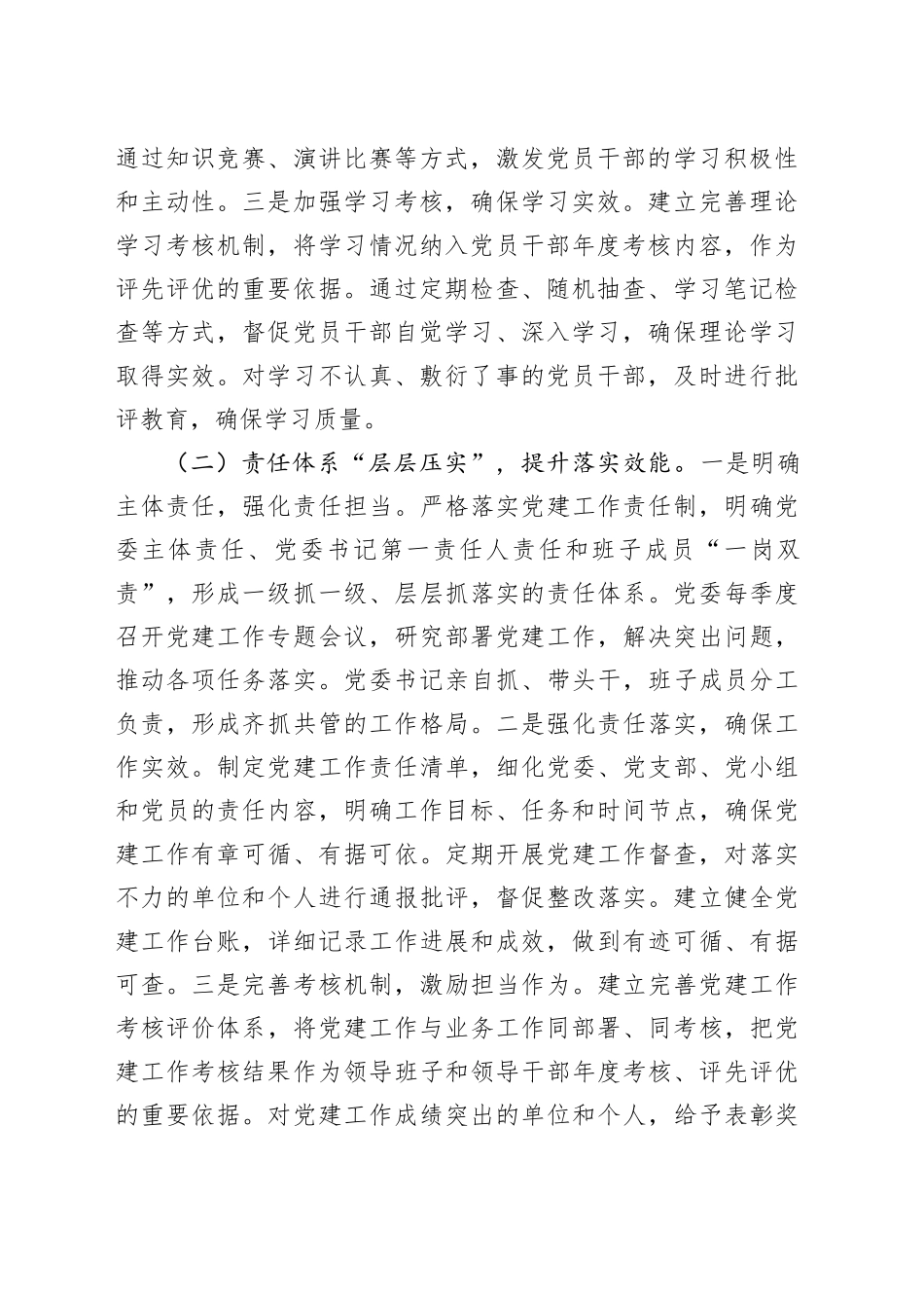 市直部门2025年党建工作要点_第2页