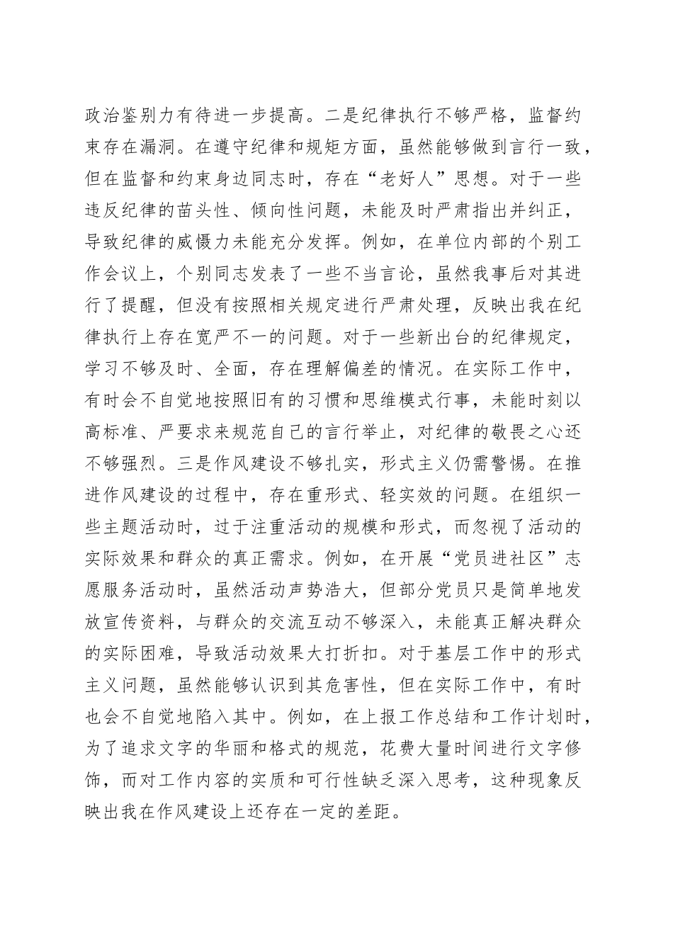 市直部门党员干部2024年度专题民主生活会、对照检查材料（四个带头）_第2页