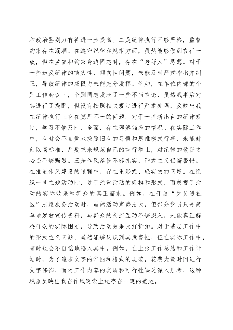 市直部门党员干部2024年度专题民主生活会、组织生活会对照检查材料（四个带头）_第2页