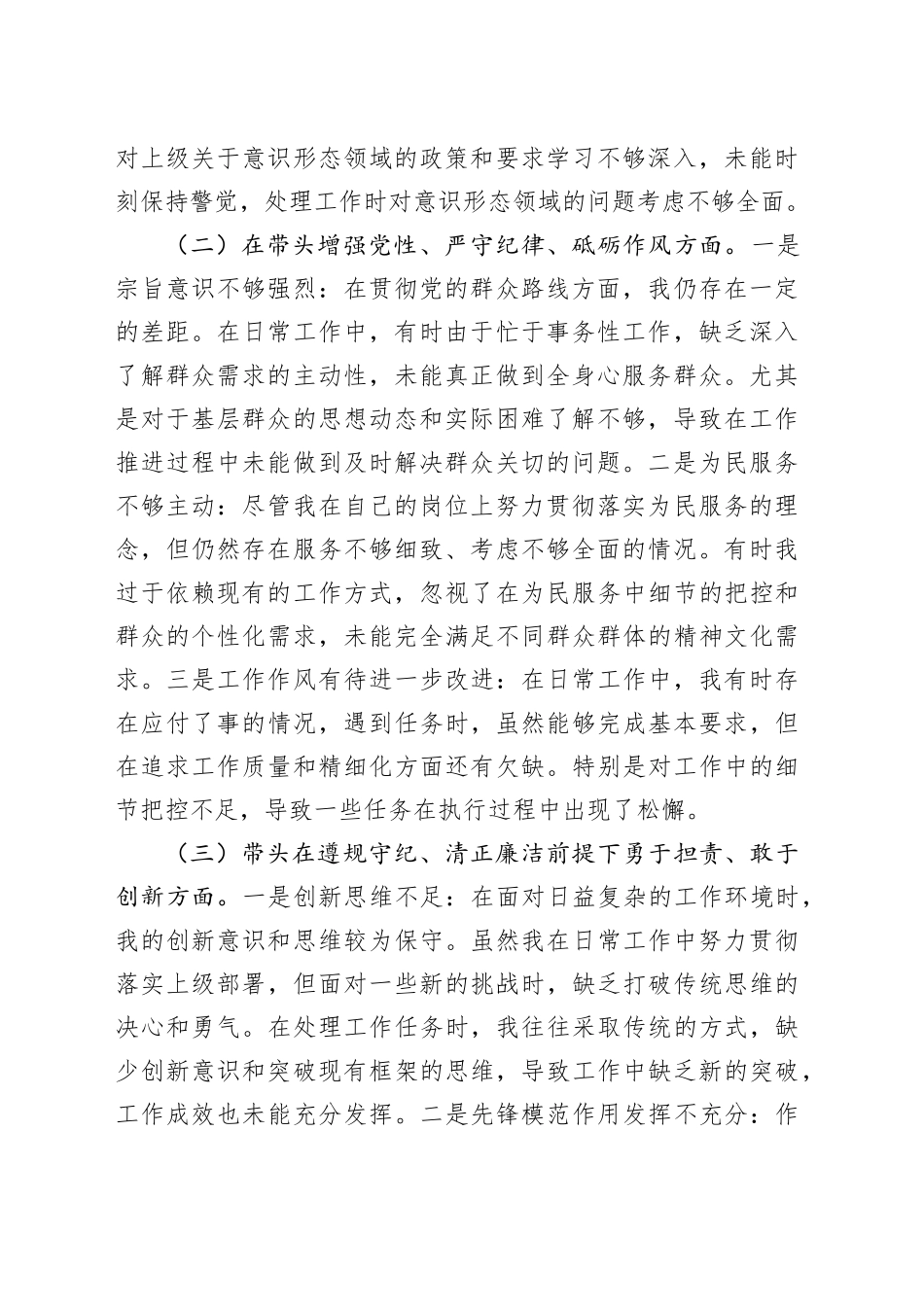 市直部门党员干部2024年度专题组织生活会对照检查材料（四个带头）_第2页