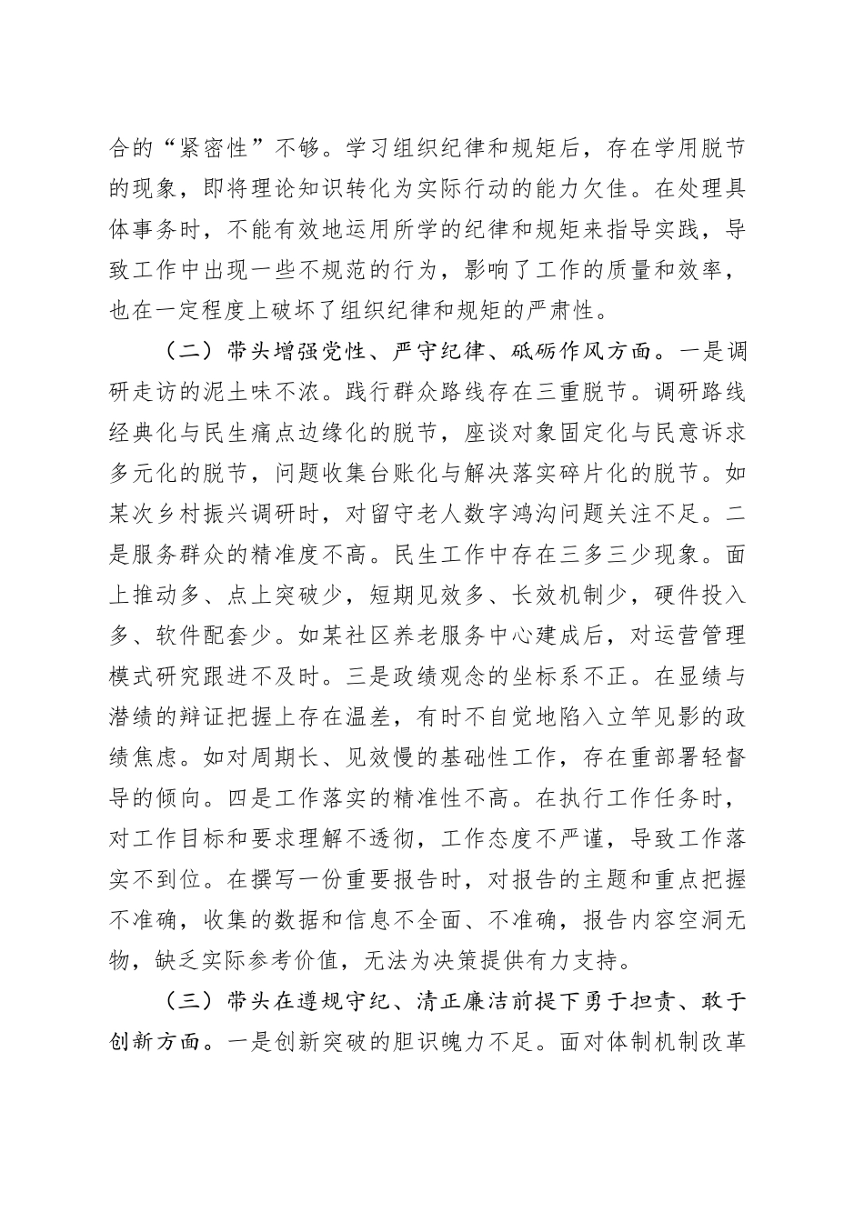 市直部门党员干部2024年度组织生活会对照检查材料_第2页