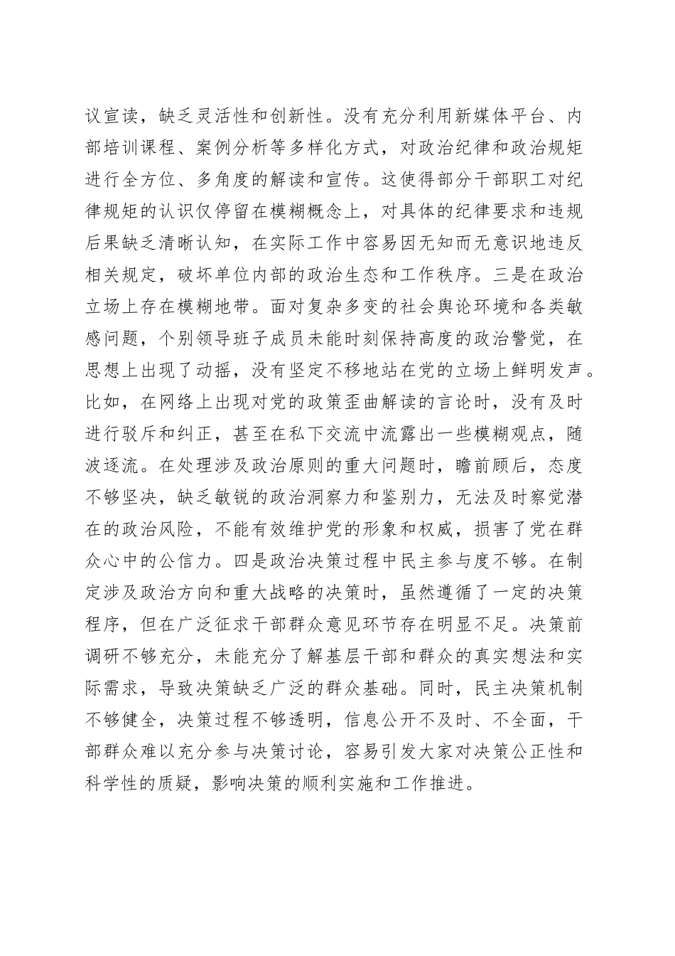 市直部门领导班子2024年度专题民主生活会对照检查材料（四个带头）_第2页