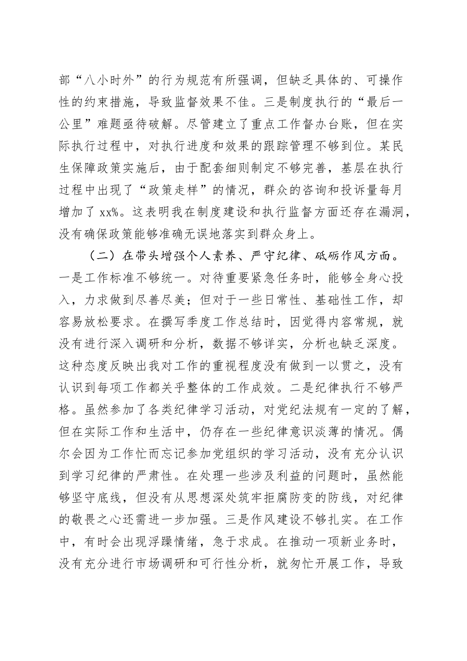 市直部门领导干部2024年度民主生活会、组织生活会对照检查发言提纲_第2页