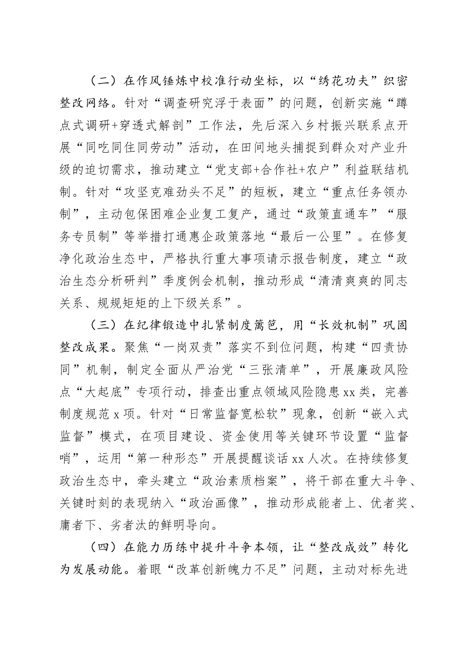 市直部门领导干部2024年度专题民主生活会、组织生活会对照检查材料（4547字）上年度整改 四个带头_第2页