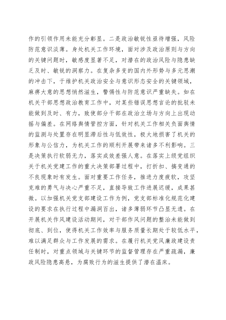 市直部门领导干部2024年度专题民主生活会、组织生活会对照检查材料（对照“四个带头”）_第2页