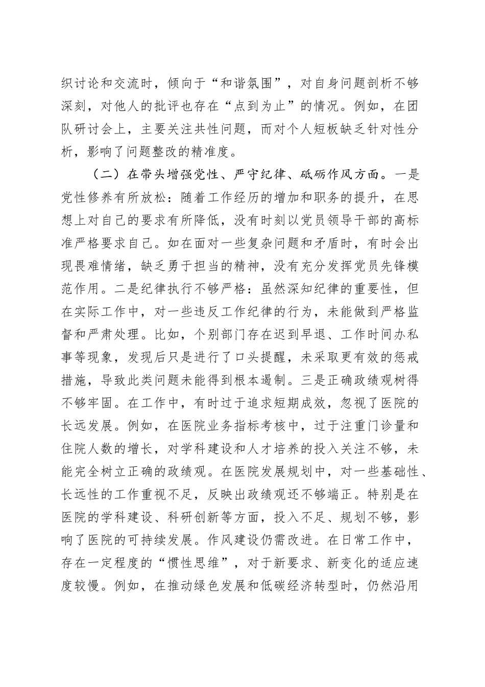 市直部门领导干部2024年度专题民主生活会对照检查材料（四个带头）_第2页