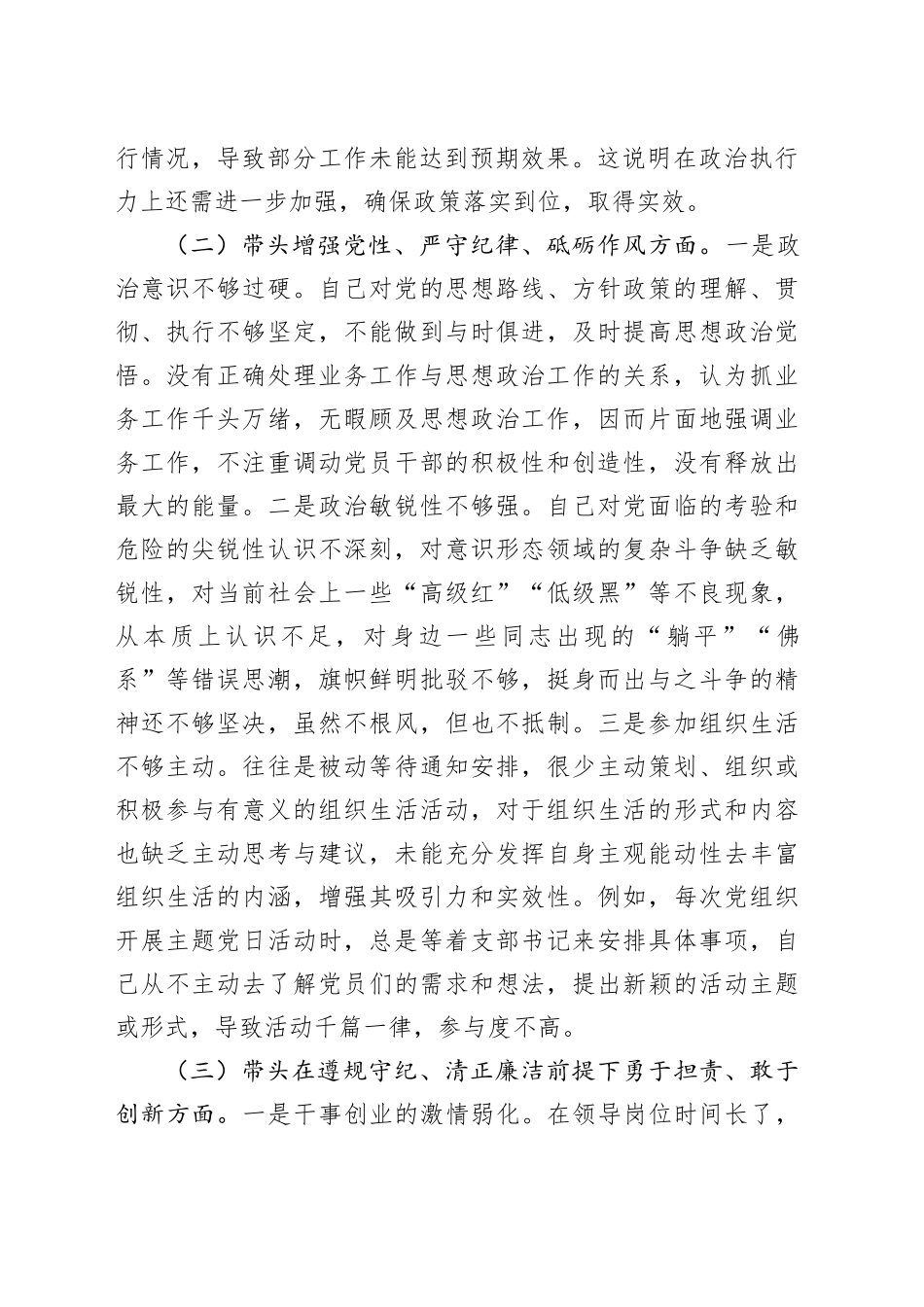 市直部门领导干部2024年专题民主生活会、组织生活会对照检查材料（四个带头）_第2页