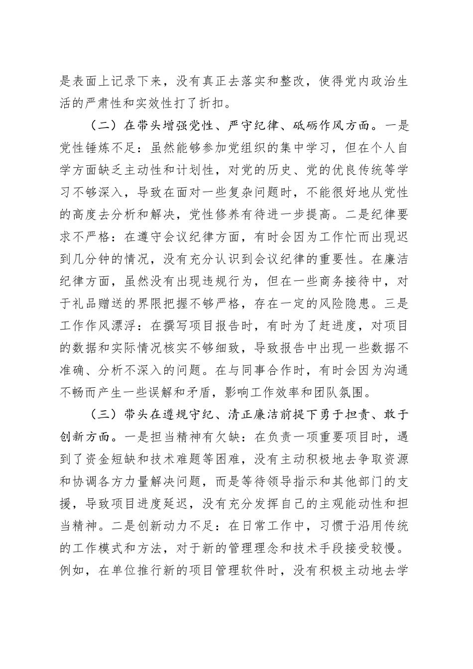 市直部门某领导干部2024年度专题民主生活会、组织生活会对照检查材料（四个带头）_第2页