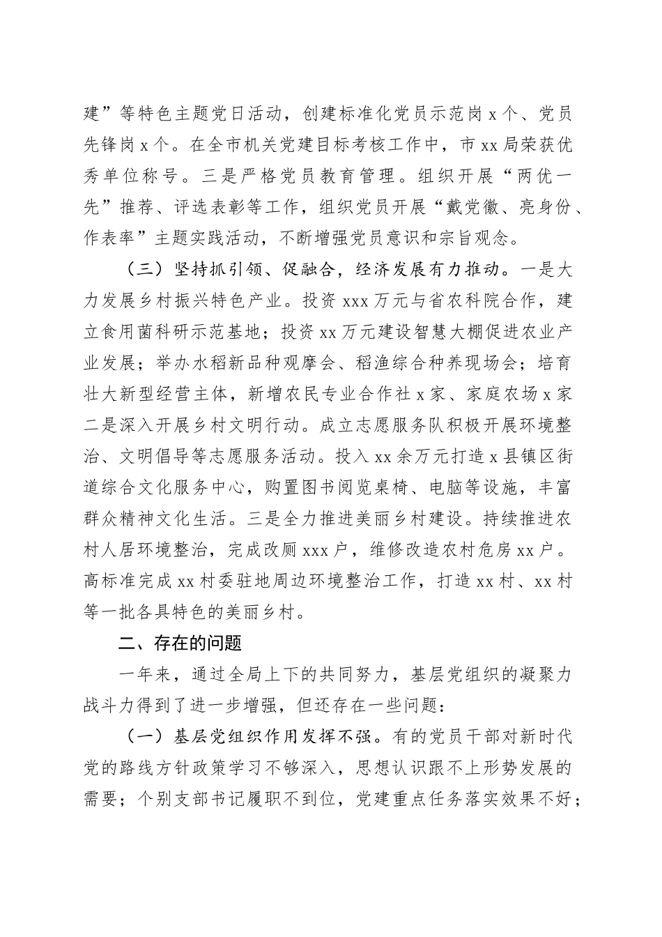 市直单位2024年党委书记抓基层党建工作报告（2691字）_第2页