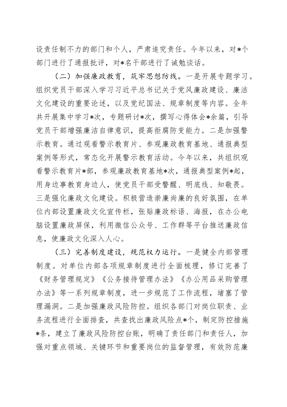 市直单位2024年度党风廉政建设工作总结_第2页