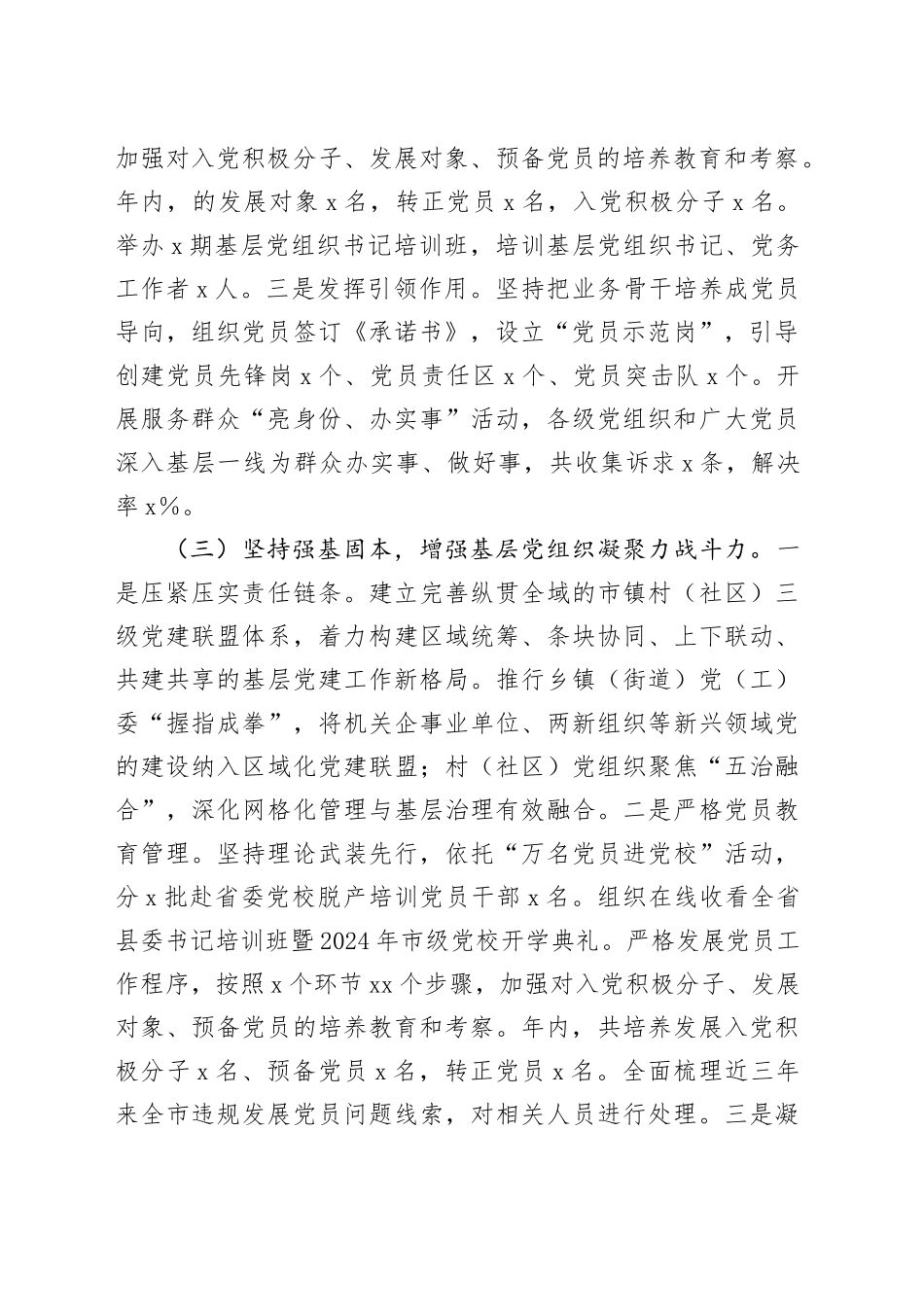 市直单位2024年度书记抓基层党建述职报告（3251字）_第2页