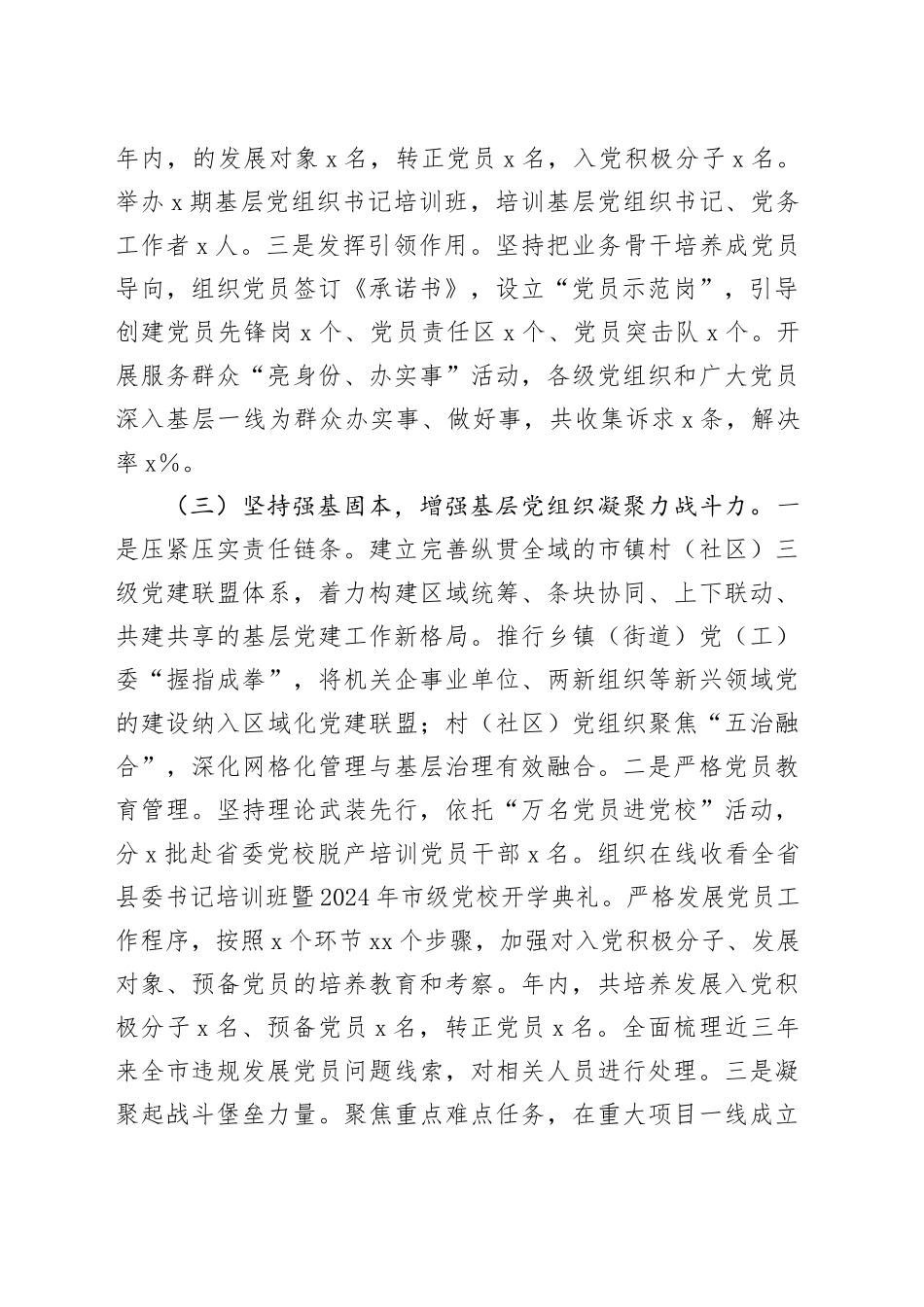 市直单位2024年度书记抓基层党建述职报告20241211_第2页