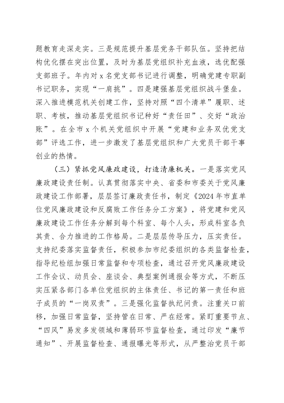 市直单位2024年述职述廉述党建工作报告_第2页