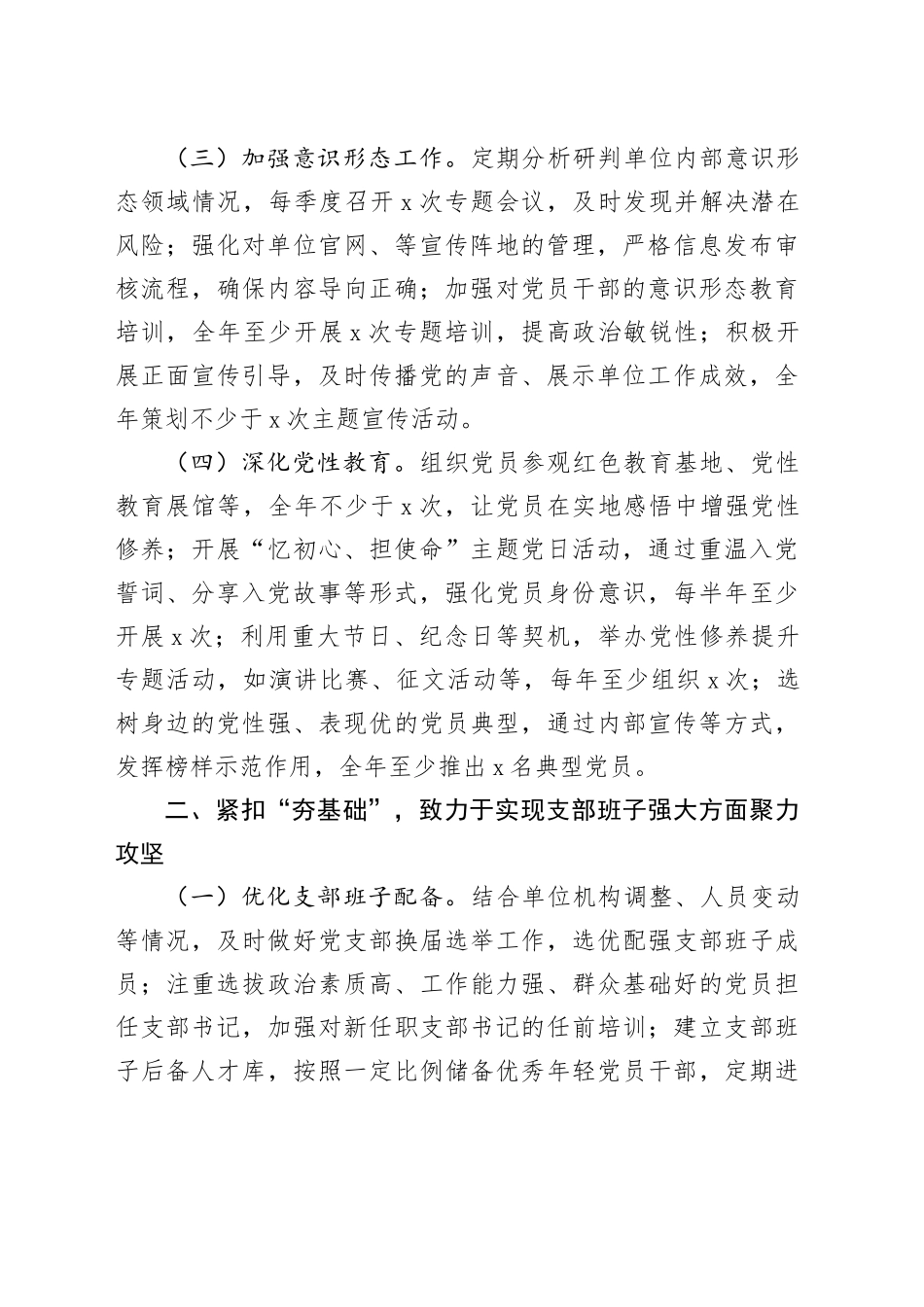 市直单位2025年党建工作要点（3230字）_第2页