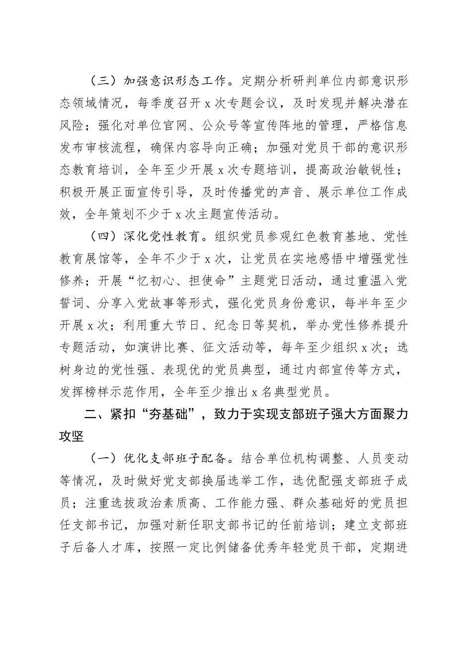 市直单位2025年党建工作要点_第2页