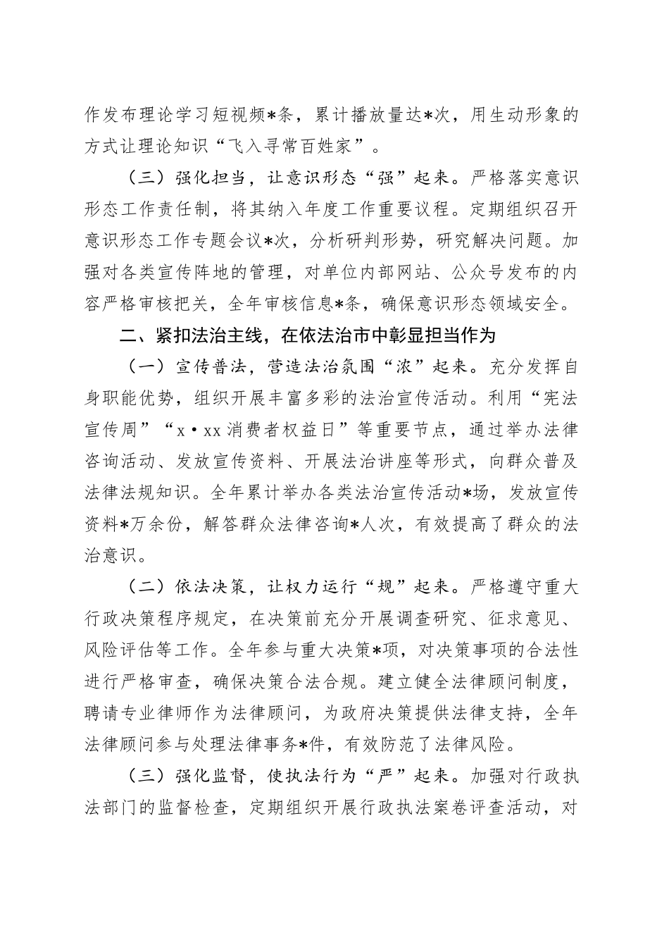 市直单位班子成员2024年述职述廉述责述学述法个人报告_第2页