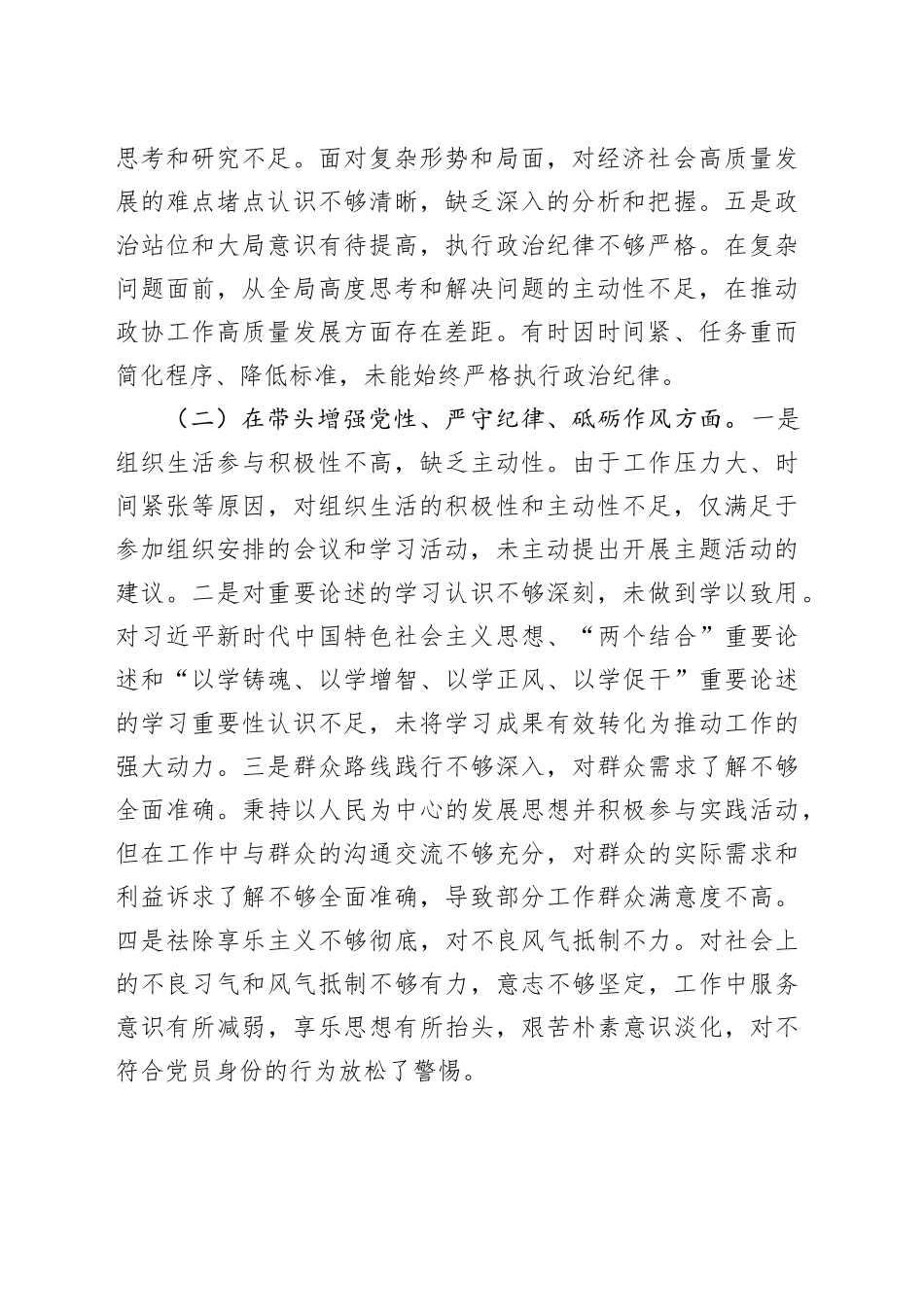市直单位党员干部2024年度民主生活会、组织生活会对照检查材料（围绕“四个带头”）_第2页