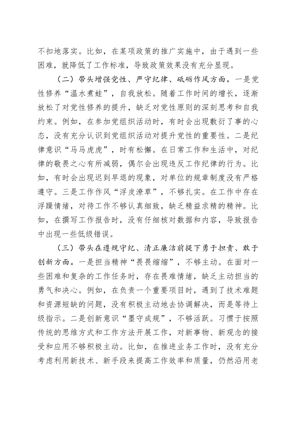 市直单位党员干部2024年度民主生活会、组织生活会对照检查发言材料_第2页