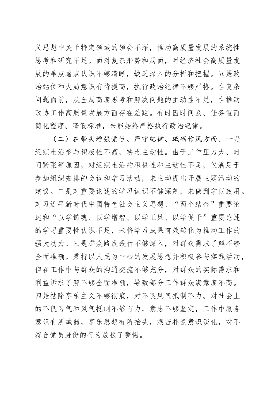 市直单位党员干部2024年度民主生活会对照检查材料（3751字）四个带头_第2页