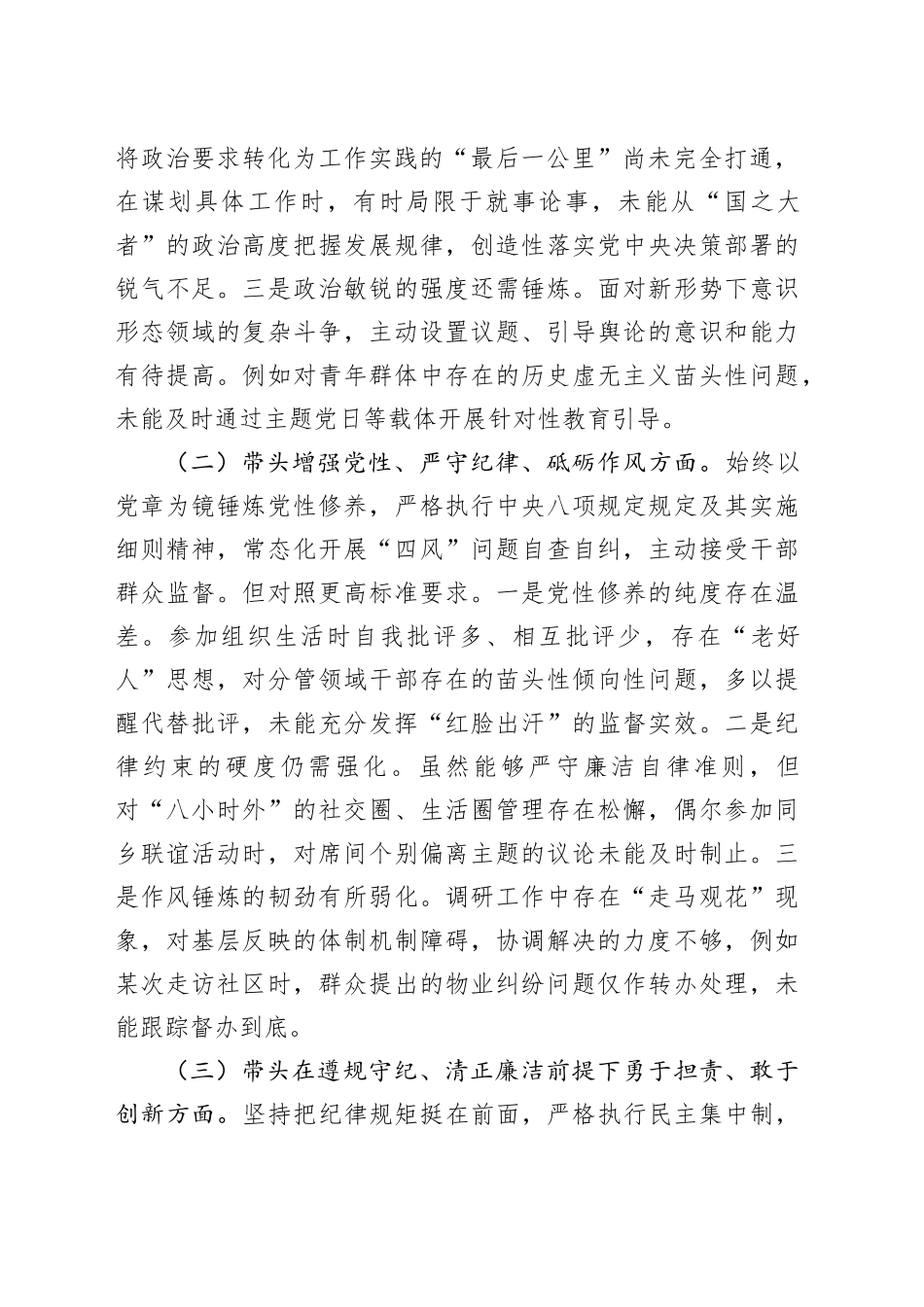 市直单位党员干部2024年度专题民主生活会、组织生活会对照检查材料（四个带头 上年度查摆问题整改情况）_第2页
