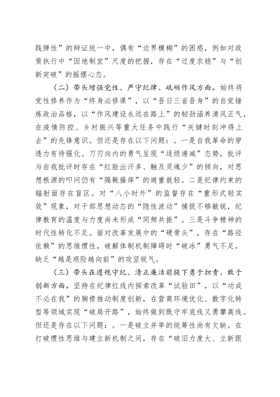 市直单位党员干部2024年度专题组织生活会对照检查材料（四个带头）_第2页