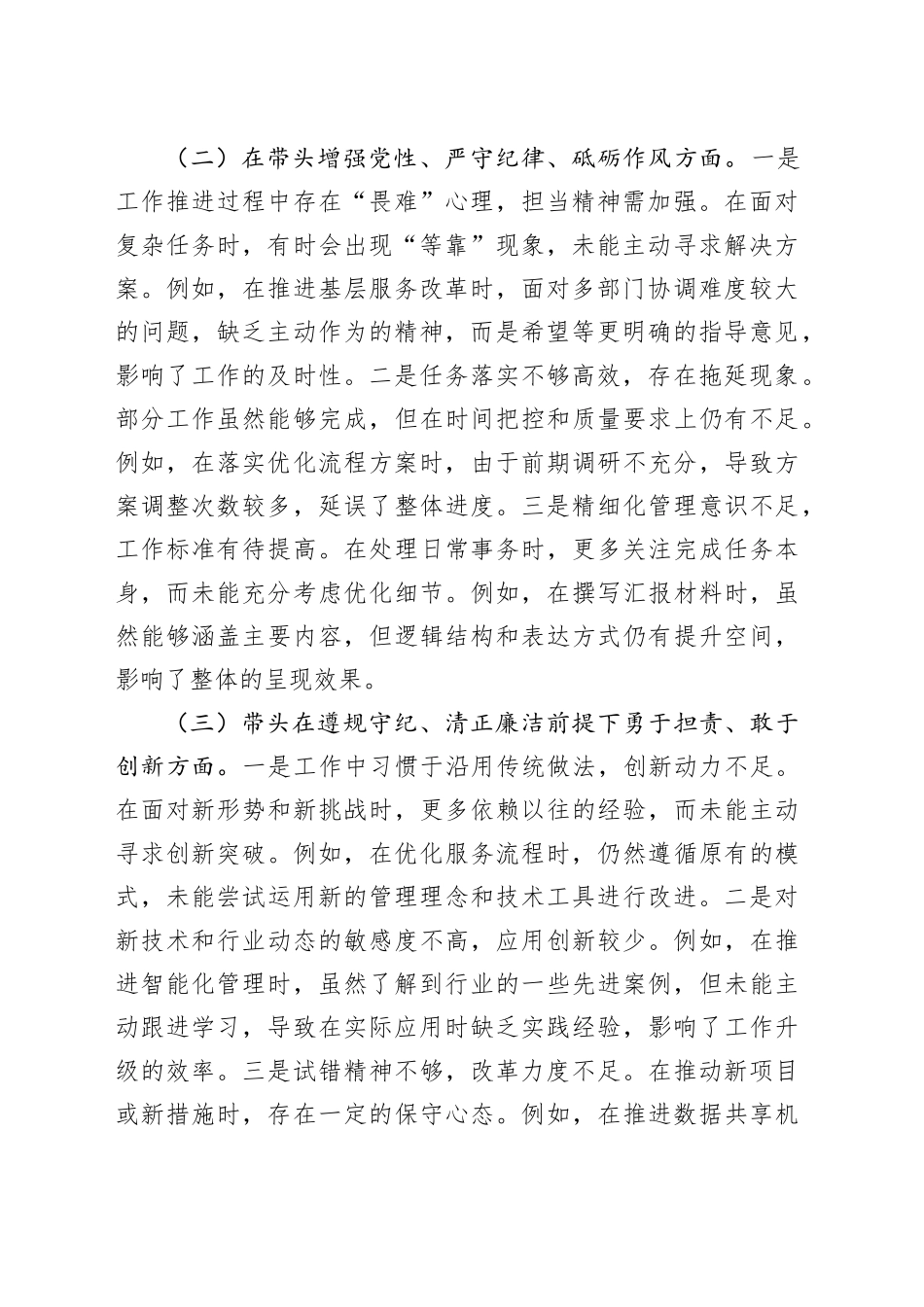 市直单位党员干部2024年度专题组织生活会对照检查材料_第2页