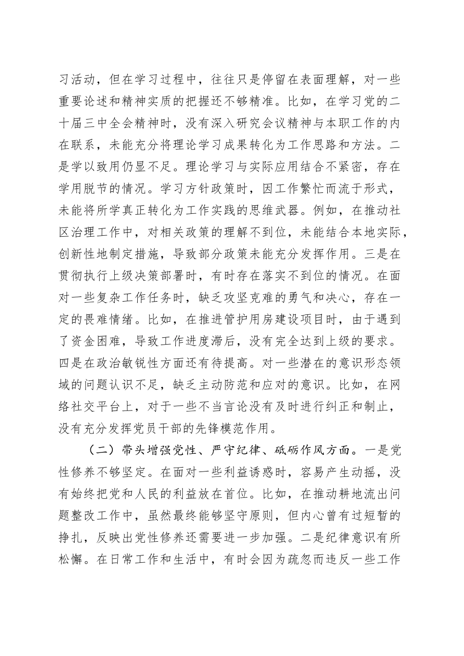 市直单位党员干部2024年度组织生活会对照检查材料（四个带头 上年度查摆问题整改落实情况）_第2页